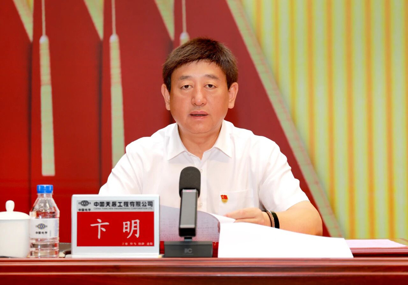 中国化学天辰公司党委召开庆祝中国共产党成立104周年大会4