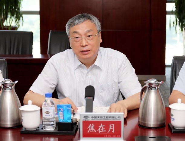 中国化学天辰公司召开2024年上半年公司“大监督”工作暨深化拓展“大监督”格局工作会议2