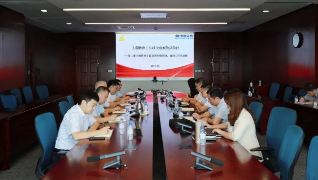 主题教育正当时 充电赋能共前行——天辰公司党委举办第二批主题教育专题培训班暨党建、廉建工作培训班