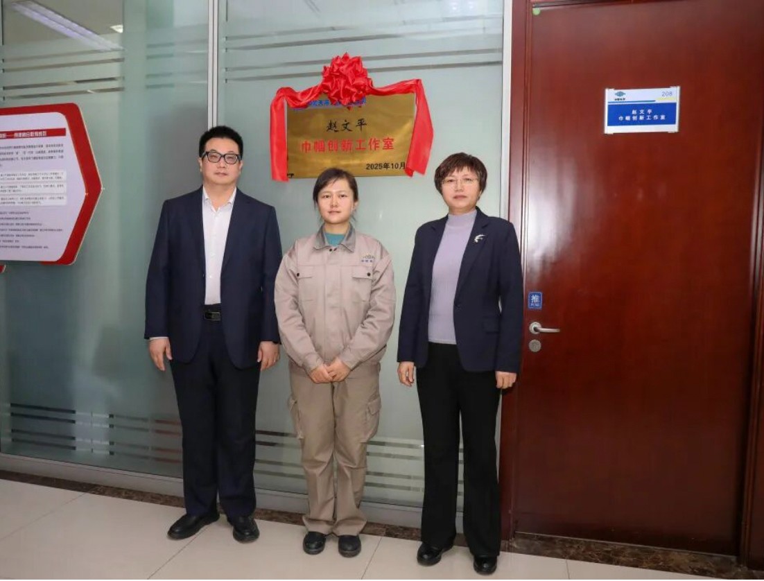 凝聚巾帼力量 赋能科技创新  中国化学天辰公司工会举办女职工主题宣讲会暨巾帼创新工作室揭牌仪式2