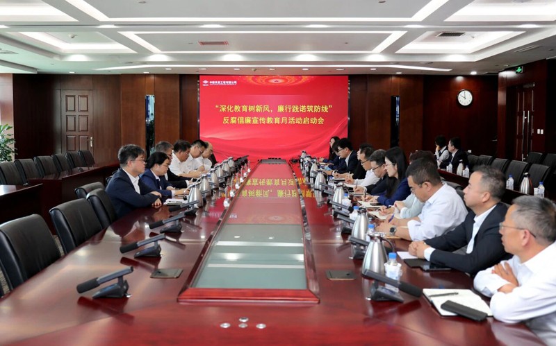 深化教育树新风 廉行践诺筑防线 —— 公司启动2025年反腐倡廉宣传教育月活动