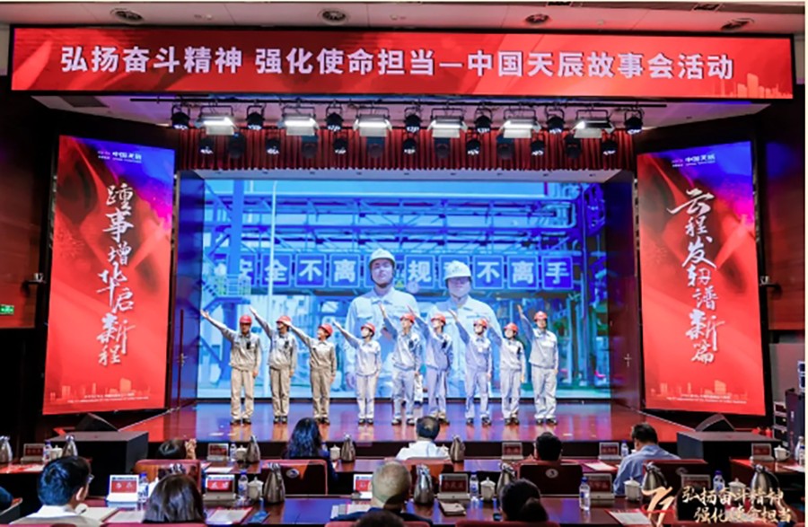 中国化学天辰公司开展“弘扬奋斗精神 强化使命担当”天辰故事会活动16