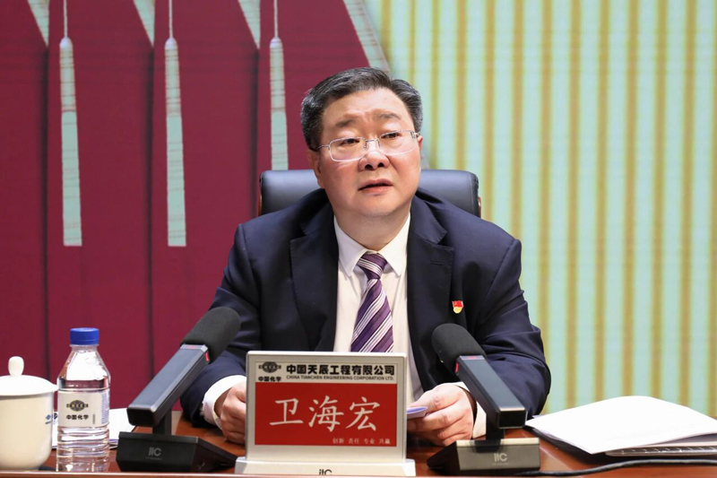 中国化学天辰公司党委召开2026年党建工作会议暨党风廉政建设和反腐败工作会议、党员干部警示教育大会4