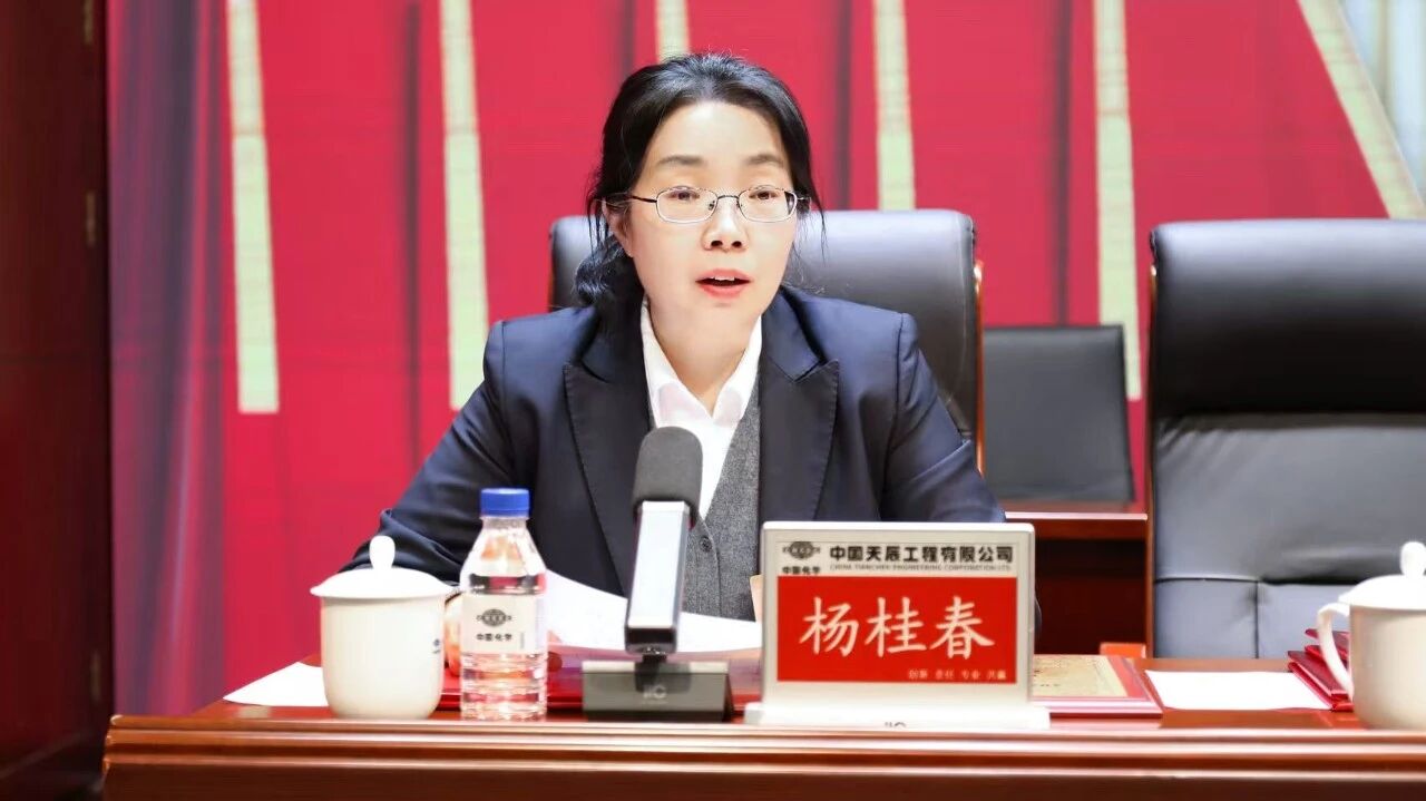 1772159235098 中国化学天辰公司召开十二届四次职工代表大会暨九届四次工会会员代表大会5