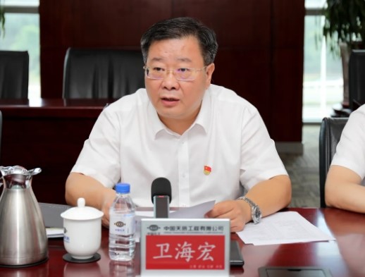 中国化学天辰公司党委召开党纪学习教育总结会2