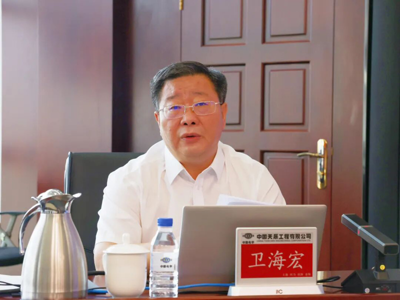 中国化学天辰公司党委召开警示教育会3