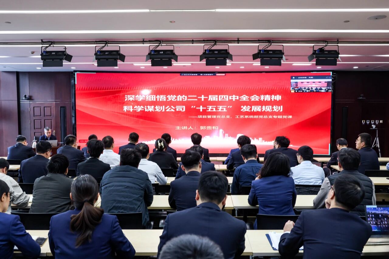 党的二十届四中全会精神在基层  郭贵和赴基层党组织讲授党的二十届四中全会精神专题党课