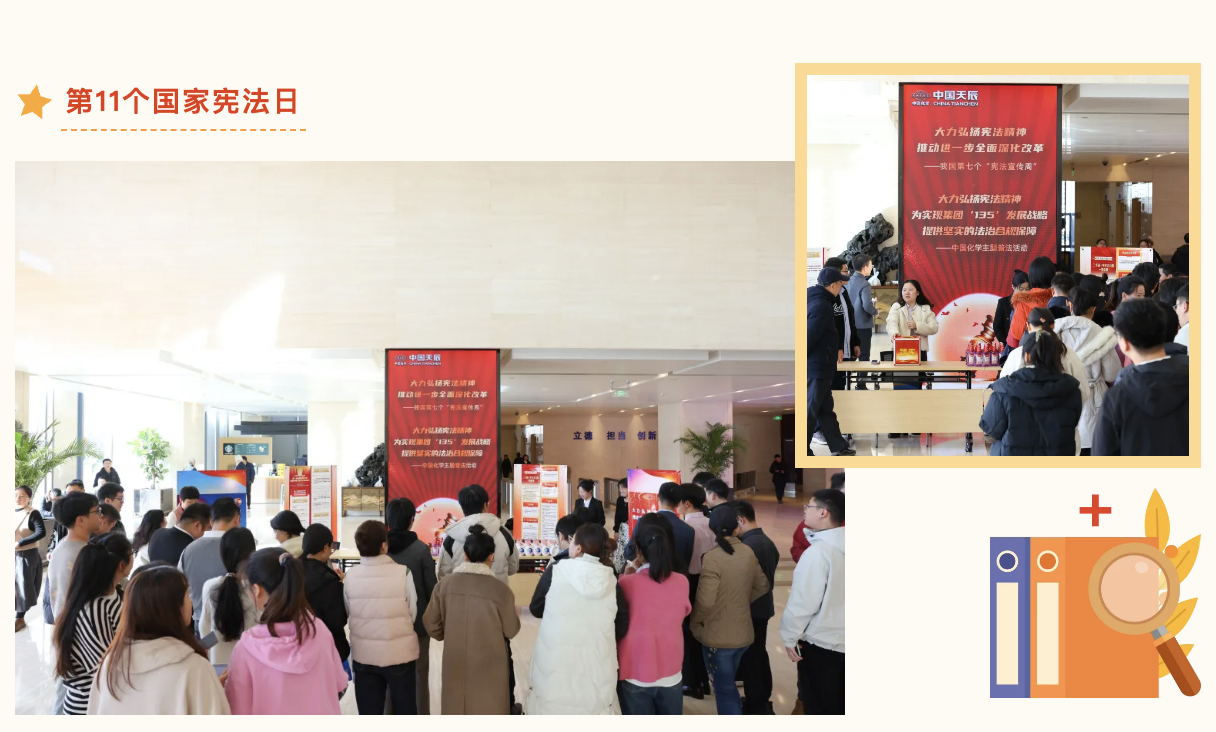中国化学天辰公司开展2024年国家宪法日暨宪法宣传周活动2