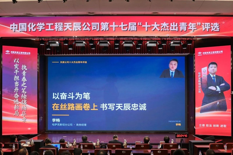 中国化学天辰公司第十七届“十大杰出青年”评选结果揭晓11