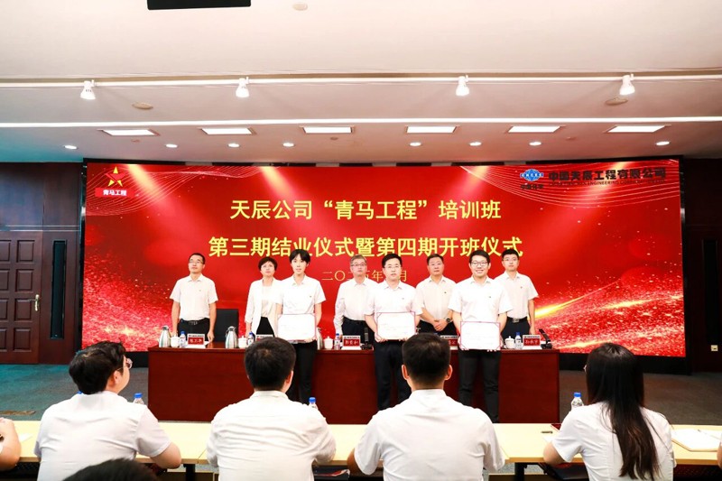 中国化学天辰公司举行第三期“青马工程”培训班结业仪式暨第四期开班仪式3