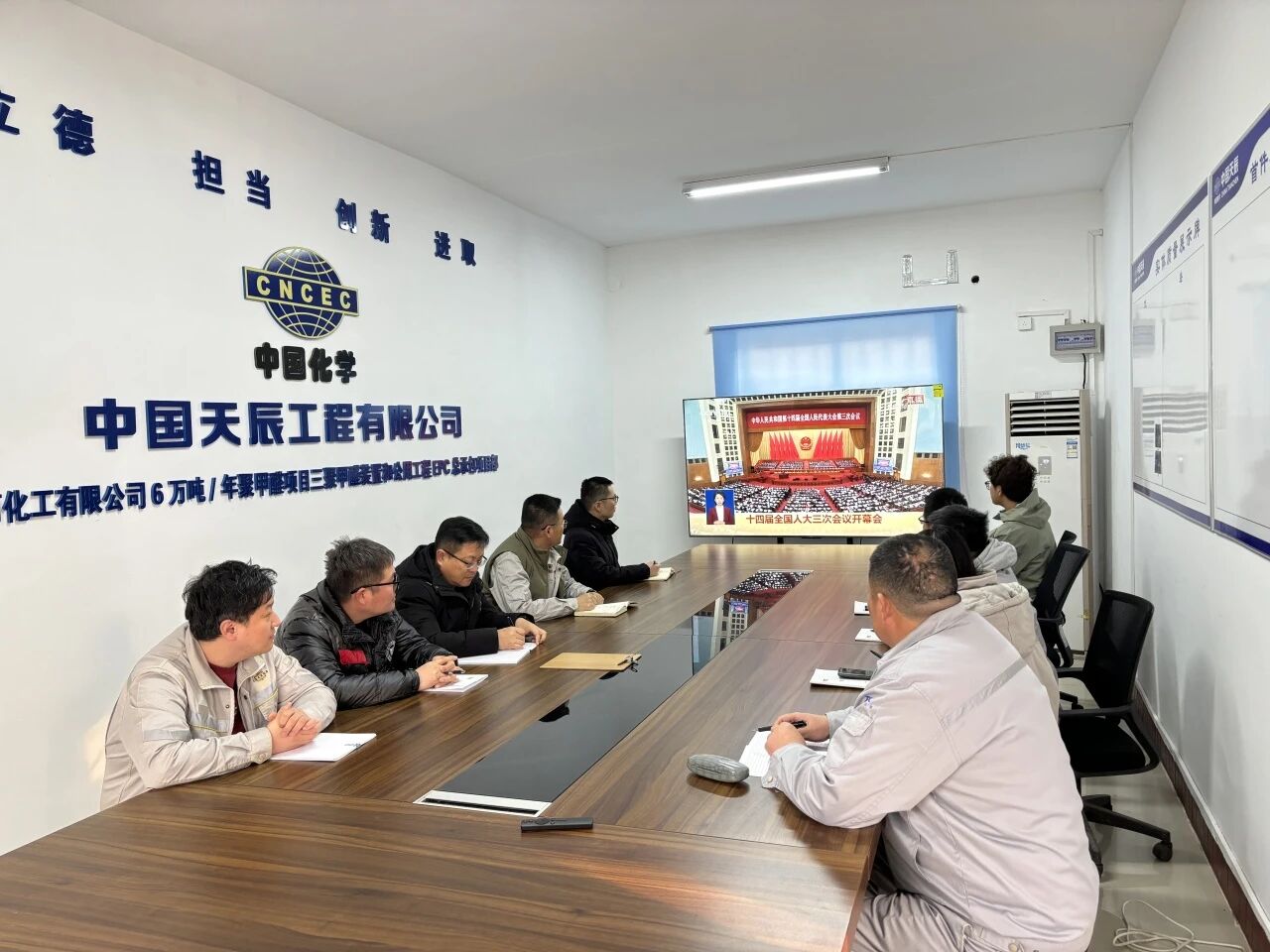 中国化学天辰公司深入学习贯彻两会精神