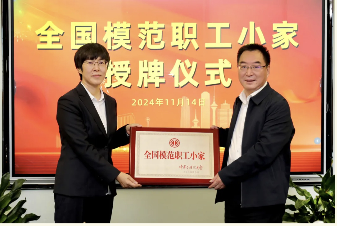 全国模范职工小家授牌仪式在公司举行