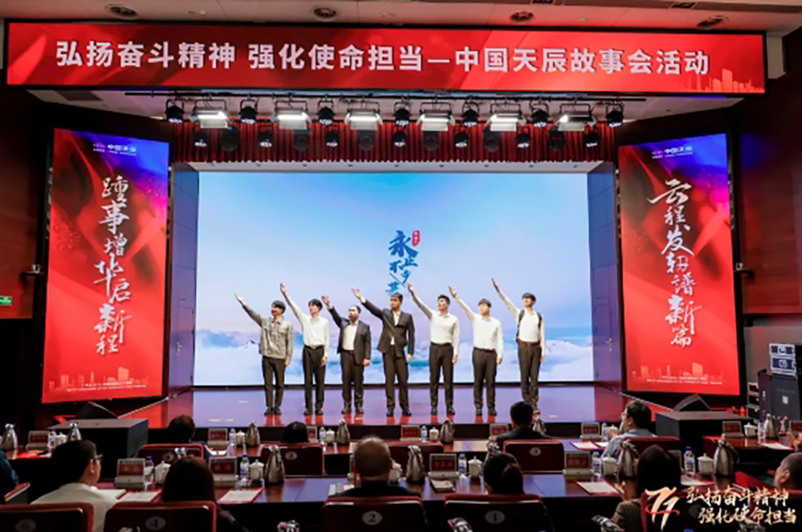 中国化学天辰公司开展“弘扬奋斗精神 强化使命担当”天辰故事会活动