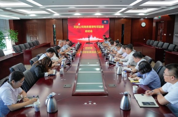 中国化学天辰公司召开商务管理专项监督启动会