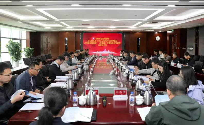 工程建设行业标准《化工企业电力工程详细设计内容深度规定（送审稿）》HG/T 21507评审会在中国化学天辰公司顺利召开