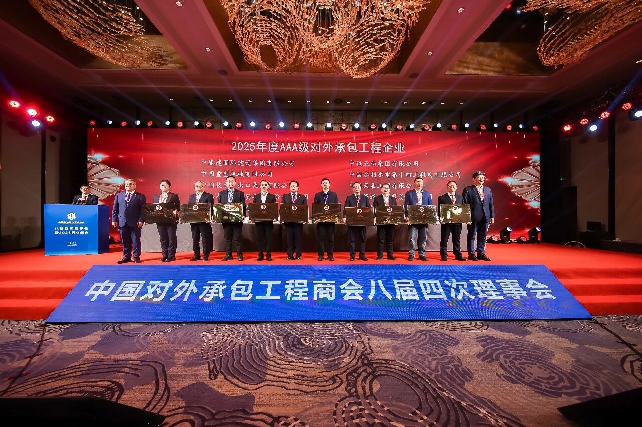 7 2025 年 12 月 12 日中国化学天辰公司荣获 2025 年对外承包工程企业最高信用等级评价