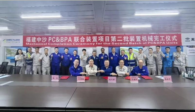 福建中沙古雷PC&BPA联合装置项目第二批装置顺利实现机械竣工
