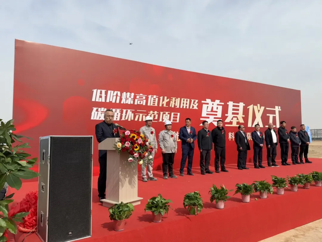 Construction Begins on Ningxia Jianeng Coal-Based New Materials’ Low-Rank Coal Carbon Cycle Demonstration Project