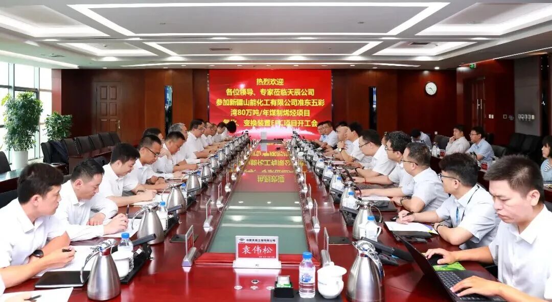 Kick-off Meeting Held Successfully for the Gasification & Shift Conversion EPC Project of Xinjiang Shanneng Chemical