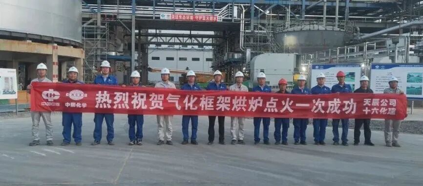 Successful One-off Ignition for Furnace Drying of No.4 Gasifier of the World’s Tallest Under-Construction Coal Water Slurry Gasification Frame
