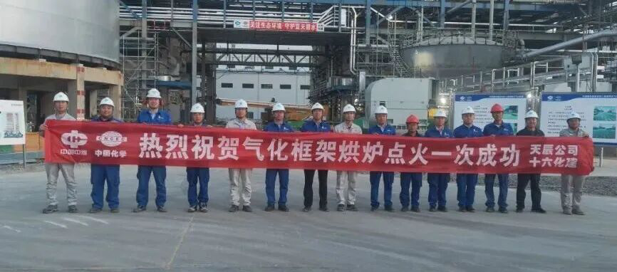 六比六创 实干争先 | Milestone Achieved! 世界在建最高水煤浆气化框架配套4#气化炉烘炉一次点火成功