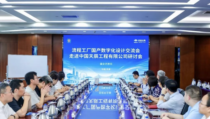 中国化学天辰公司联合中望软件举办“走进标杆企业”研讨会