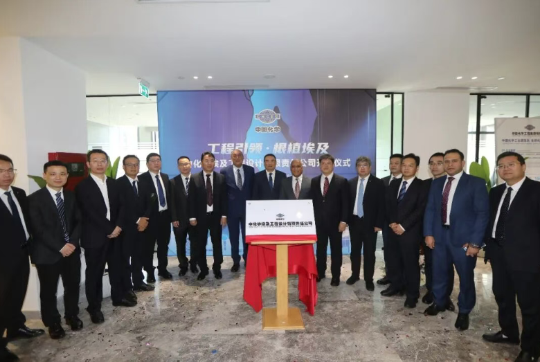 邓兆敬出席中化学埃及工程设计中心揭牌仪式