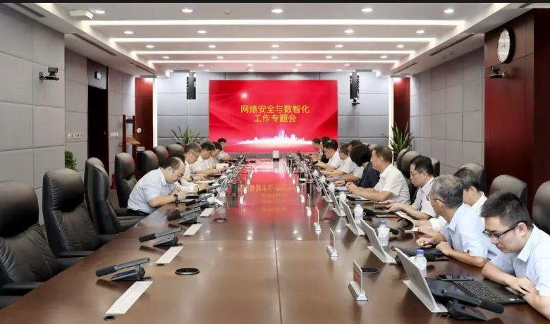 中国化学天辰公司召开网络安全与数智化工作专题会