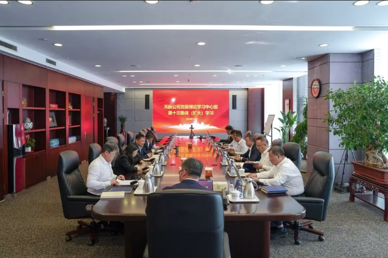 中国化学天辰公司党委举办理论学习中心组第十次集体（扩大）学习