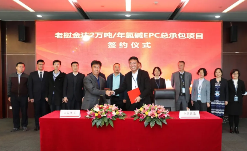 TCC has signed the EPC Contract of SHANDONG HAIWANG Group. Laos Caustic Soda Project.