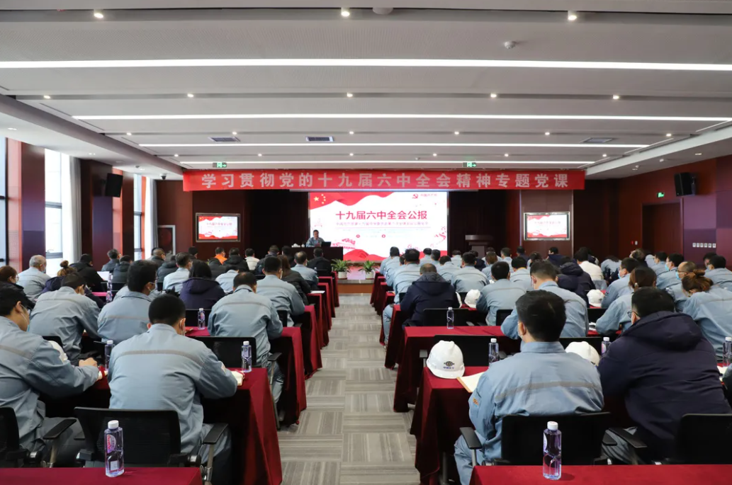 十九届六中全会精神在基层｜天辰公司掀起学习贯彻党的十九届六中全会精神热潮！（三）