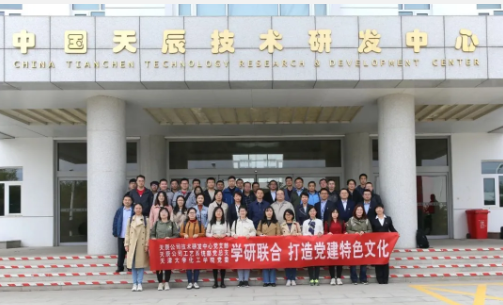 学研联合 打造党建特色文化——天辰公司与天津大学开展党建共建交流活动