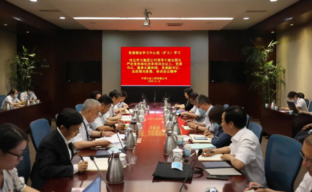 天辰公司党委理论学习中心组学习进行时！