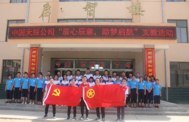 辰心辰意,助梦启航|天辰公司青年支教团赴华环两县系列活动报道(三)