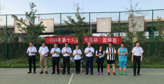 “疫”不住风采,“篮”不住精彩!|天辰公司第十六届“天辰杯”篮球赛火热开幕!