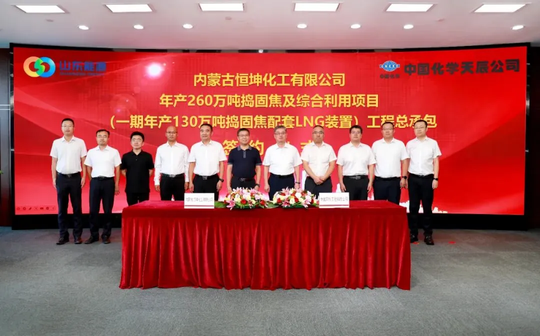 CNCEC-TCC Signs EPC Contract for Coke Oven Gas-to-LNG Plant of Inner Mongolia Hengkun Chemical Co., Ltd.