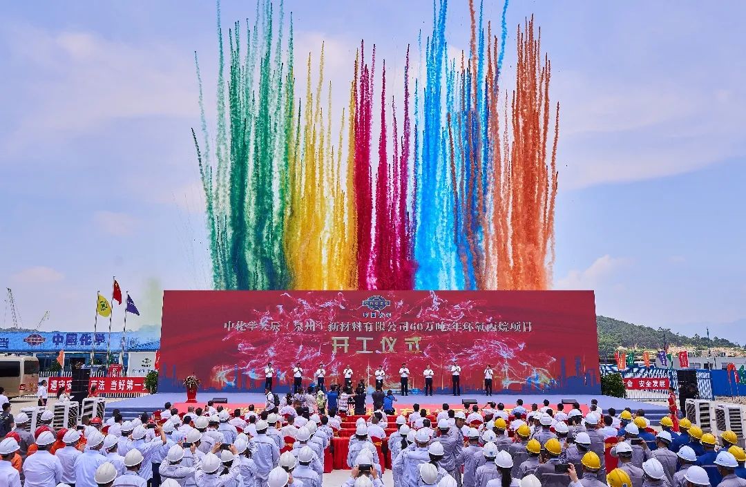 TCC Quanzhou 600,000 tons/year Propylene Oxide Project Officially Started