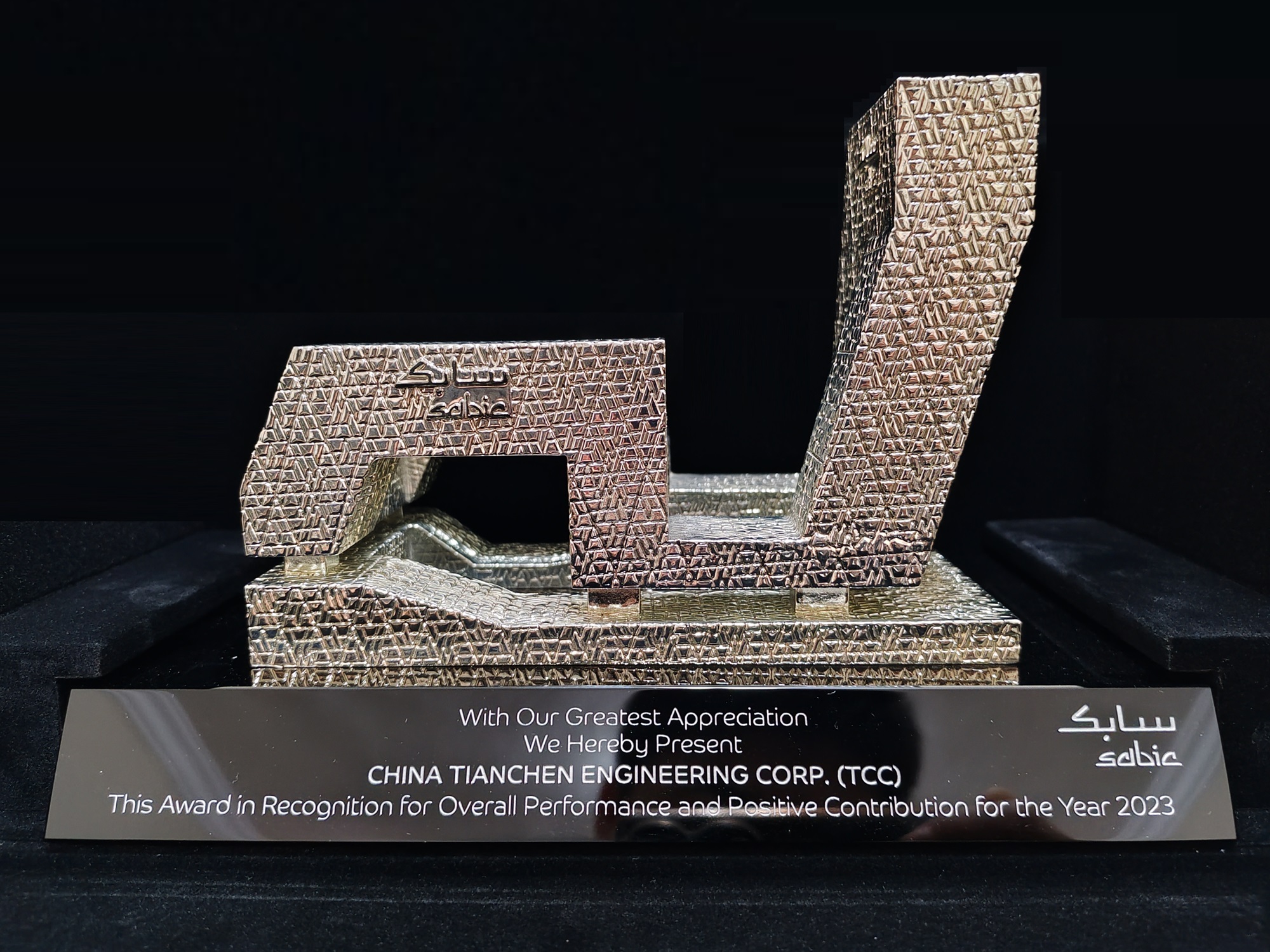 1716952448105163.jpg 2023年度杰出承包商.jpg