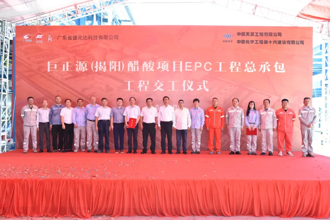 Крупнейший в мире моноблочный комплекс по производству уксусной кислоты успешно достиг механического завершения и был передан в эксплуатацию