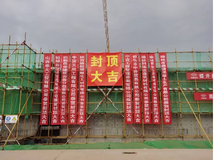 Три основные конструкции проекта коммунальных услуг для производства высококачественных химических новых материалов мощностью 1 млн тонн в год компании Shaanxi Yuneng Fine Chemical Materials Co., Ltd., успешно завершены